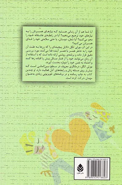 او را دوست بدار